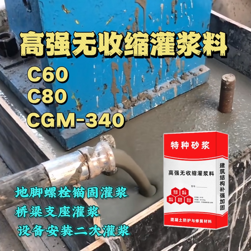 石渠灌浆料施工需要振捣吗？